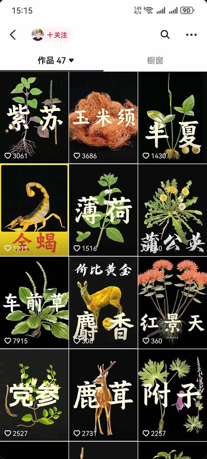 图片[3]-中草药养生赛道：AI文案+故事模板+橱带货，45条作品涨粉13w+单月变现1万+-众创网