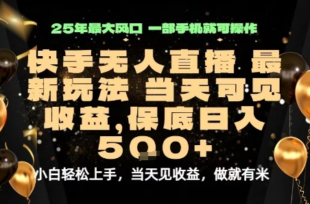 变现最快的项目，当天出收益，一部手机，保底日入5张【揭秘】-众创网