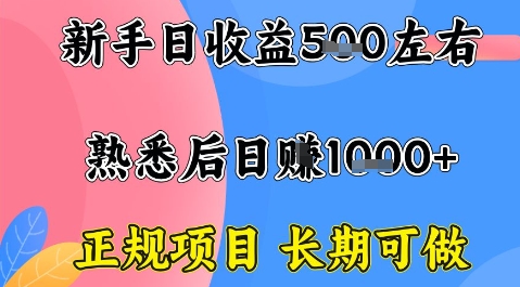 全年可变现项目，收益高无门槛，正规项目，长期可做，一天收益1k+一台电脑在家创业【揭秘】-众创网