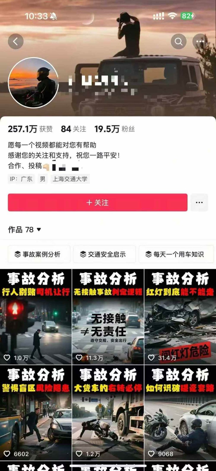 图片[4]-交通事故分析案例短视频创作，剪辑技巧、文案模板、配音教学，快速起号，轻松月入2w+-众创网