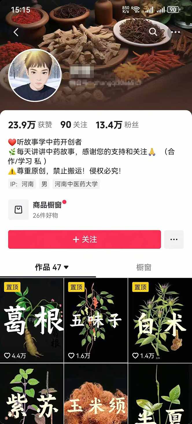 图片[2]-中草药养生赛道：AI文案+故事模板+橱带货，45条作品涨粉13w+单月变现1万+-众创网