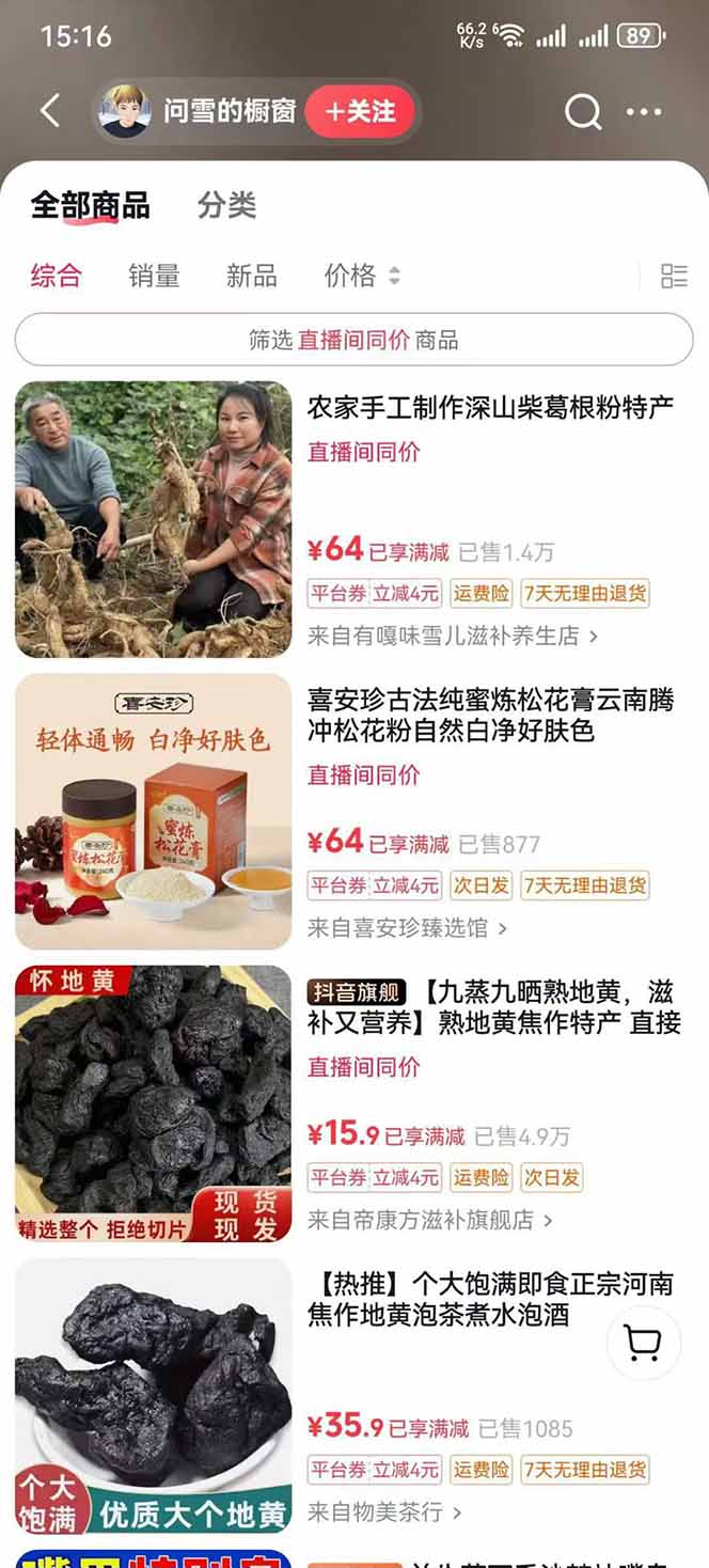 中草药养生赛道：AI文案+故事模板+橱带货，45条作品涨粉13w+单月变现1万+-众创网