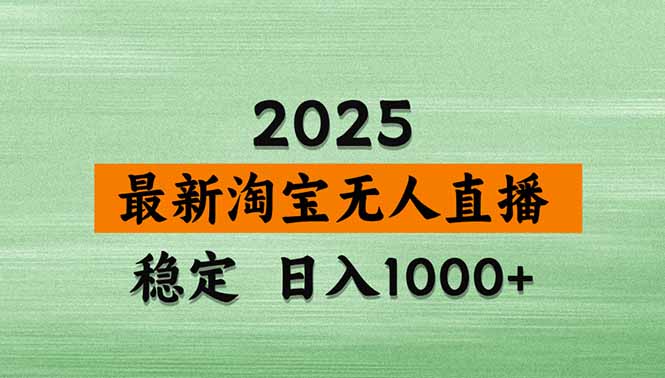 淘宝无人直播带货【最新】，日入1000+，独家技术，无违规无封号，操作…-众创网