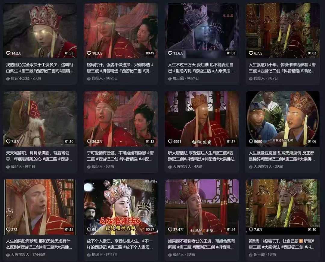 唐三藏语录短视频：热门爆款赛道，可做分成计划，起号收徒(视频+软件-众创网