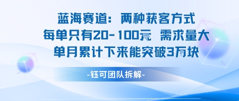 蓝海赛道：需求量大 单月累计下来能突破3W-众创网